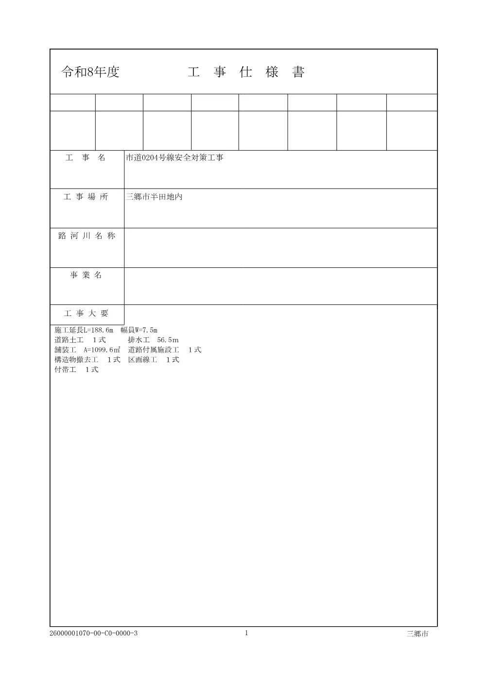 No.202仕様書.pdf 1ページ目のプレビュー