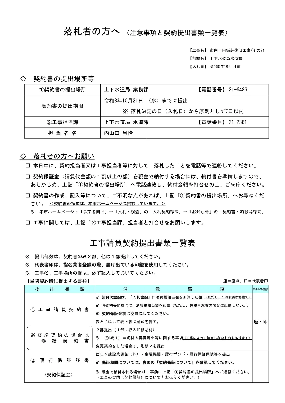 10rakusatusya.pdf 1ページ目のプレビュー