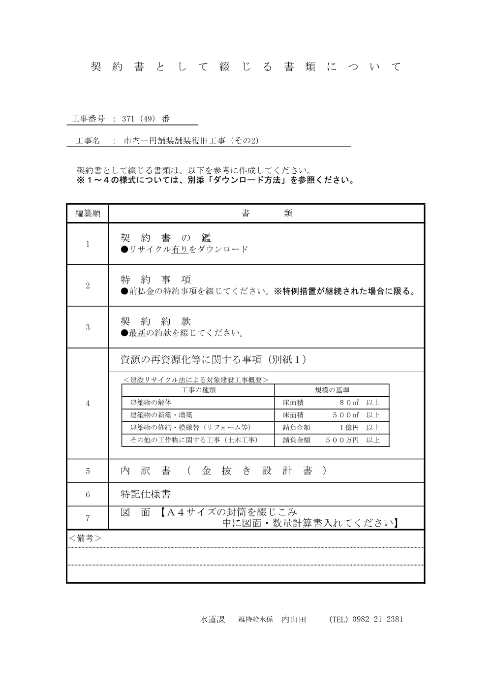 11sakuseihouhou.pdf 1ページ目のプレビュー