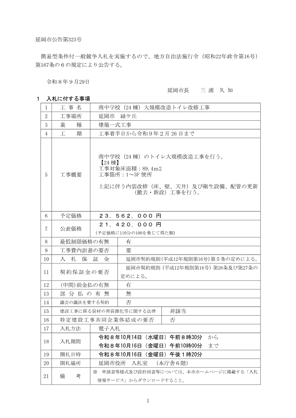 1koukoku.pdf 1ページ目のプレビュー