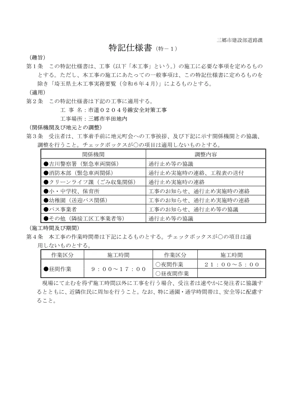 No.202特記仕様書.pdf 2ページ目のプレビュー