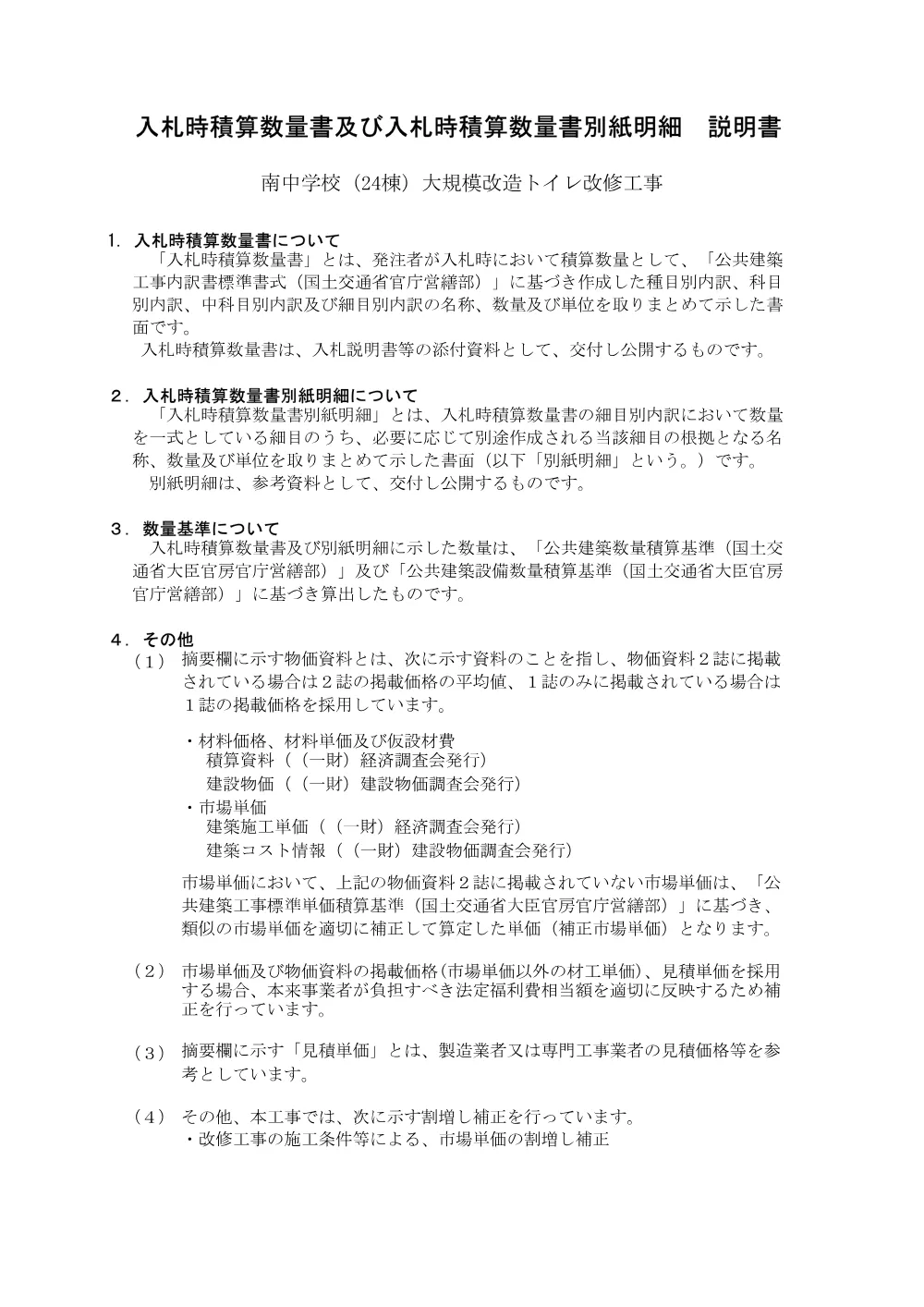 4sannkousekkeisyo.pdf 1ページ目のプレビュー