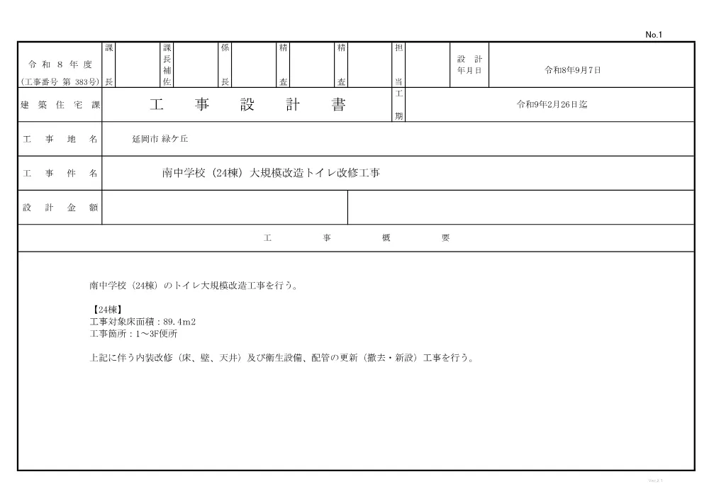 4sannkousekkeisyo.pdf 2ページ目のプレビュー