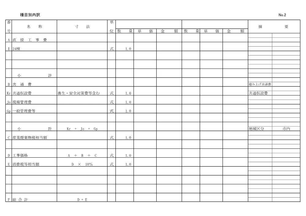 4sannkousekkeisyo.pdf 3ページ目のプレビュー