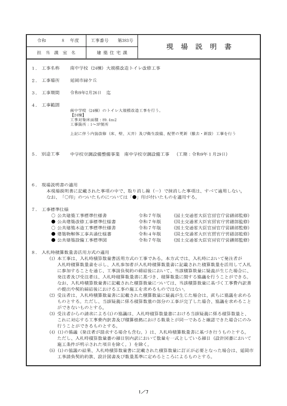 6genbasetsumeisho.pdf 1ページ目のプレビュー