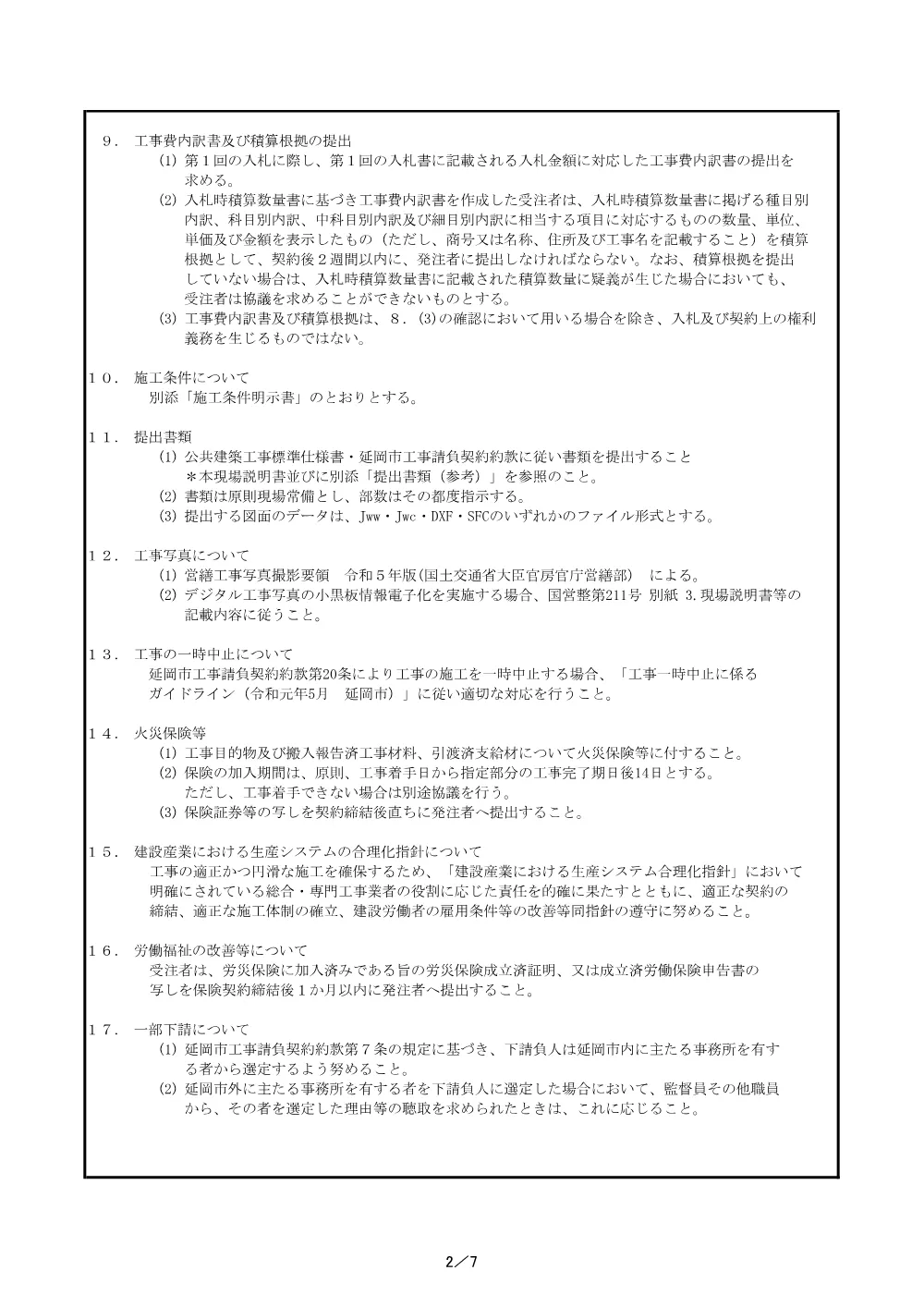 6genbasetsumeisho.pdf 2ページ目のプレビュー