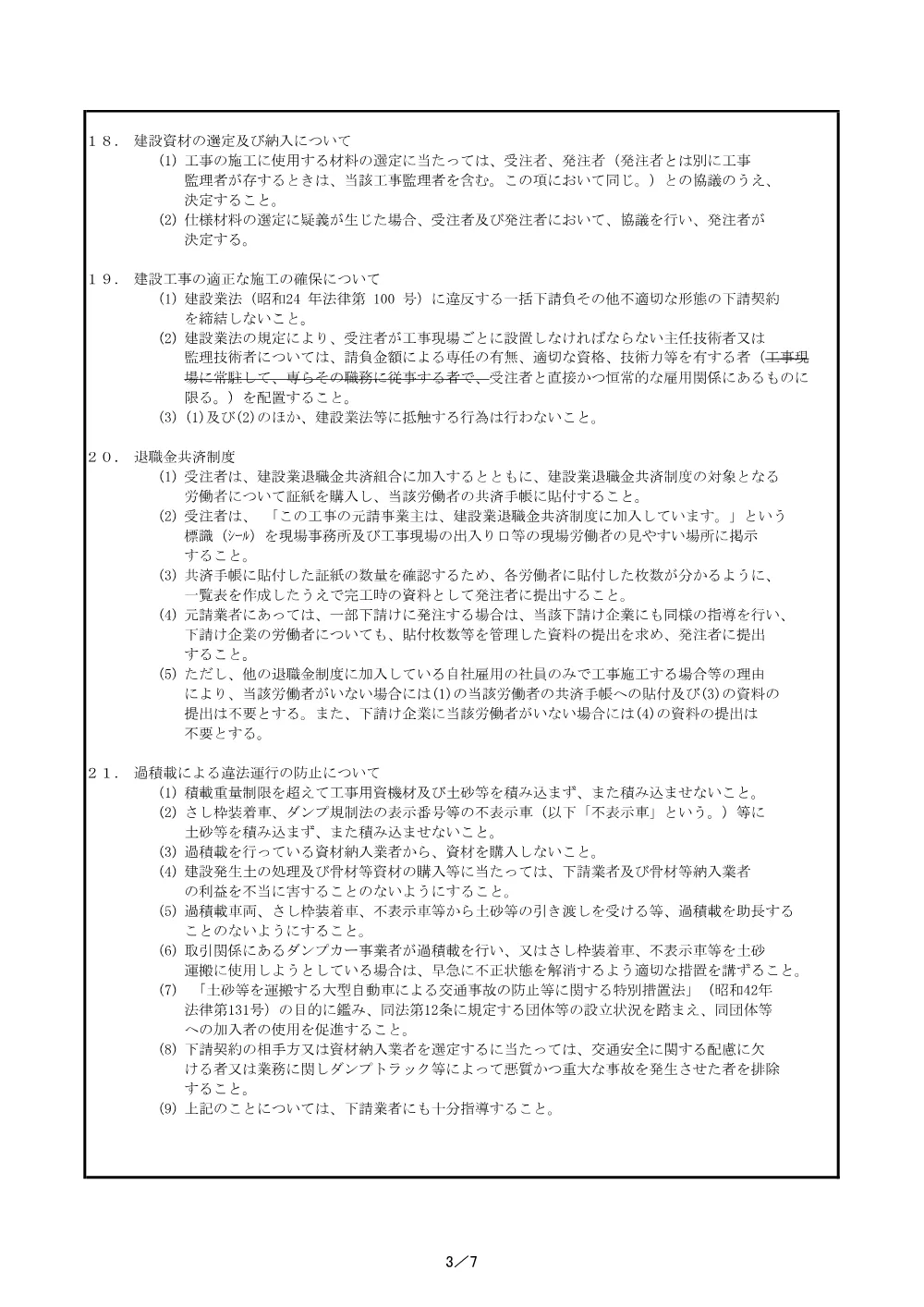 6genbasetsumeisho.pdf 3ページ目のプレビュー