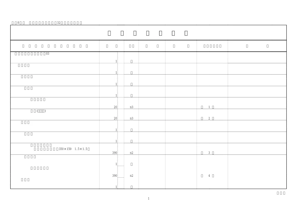 2.sekkeisyo.pdf 2ページ目のプレビュー