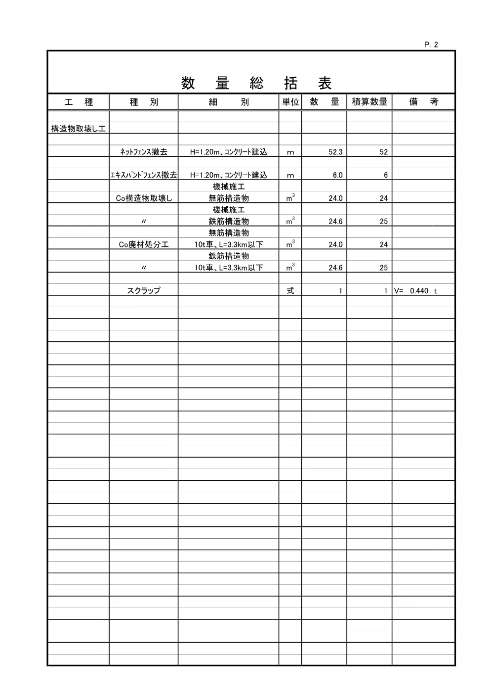 No.202数量計算書.pdf 3ページ目のプレビュー