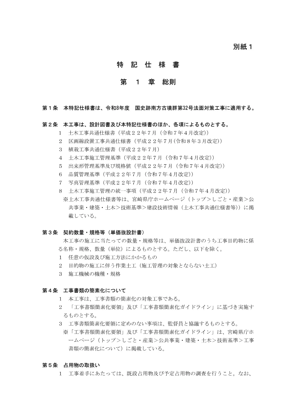 3.tokkisiyousyo.pdf 1ページ目のプレビュー