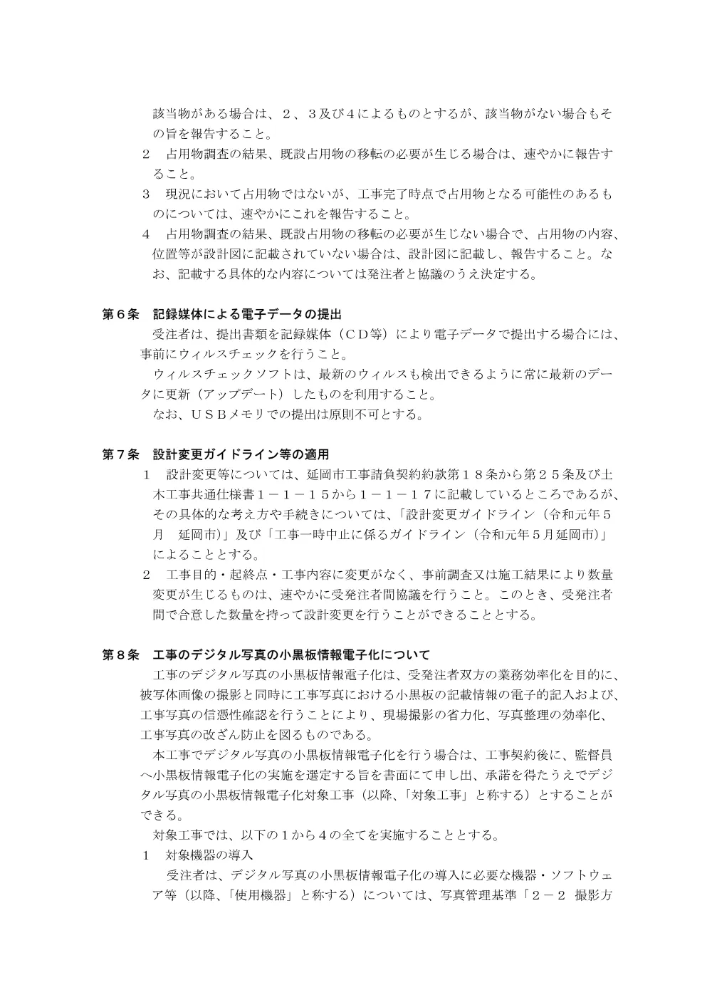 3.tokkisiyousyo.pdf 2ページ目のプレビュー