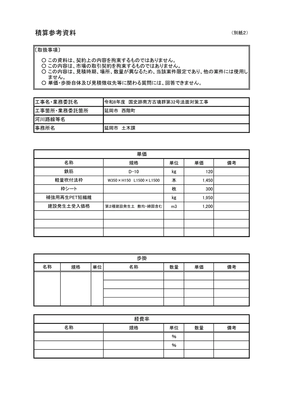 5.sekisannsannkousiryou.pdf 1ページ目のプレビュー