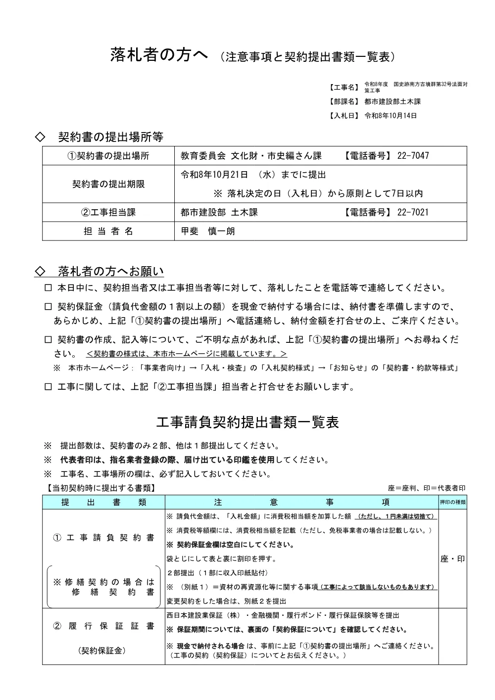 9.rakusatusya.pdf 1ページ目のプレビュー