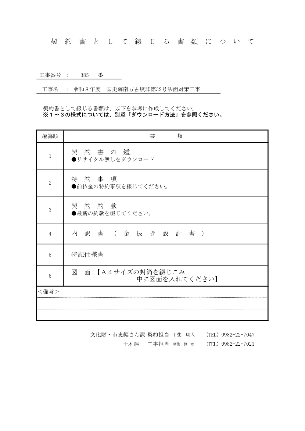 10.sakuseihouhou.pdf 1ページ目のプレビュー