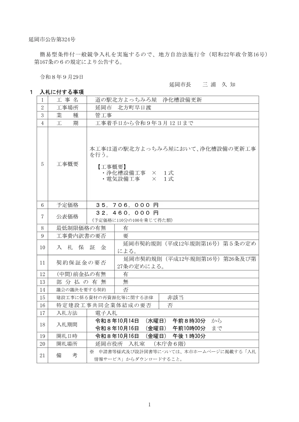1koukoku.pdf 1ページ目のプレビュー