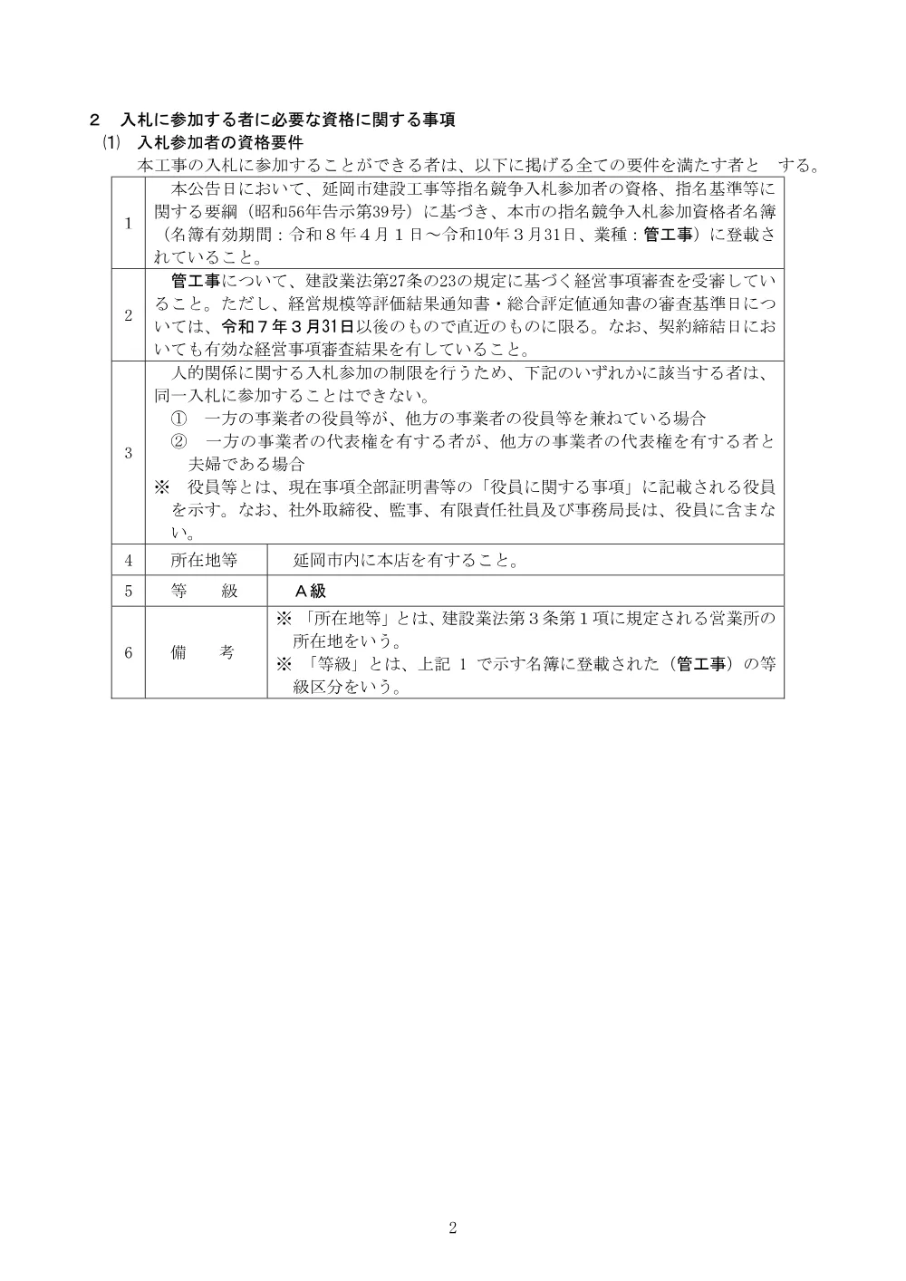 1koukoku.pdf 2ページ目のプレビュー