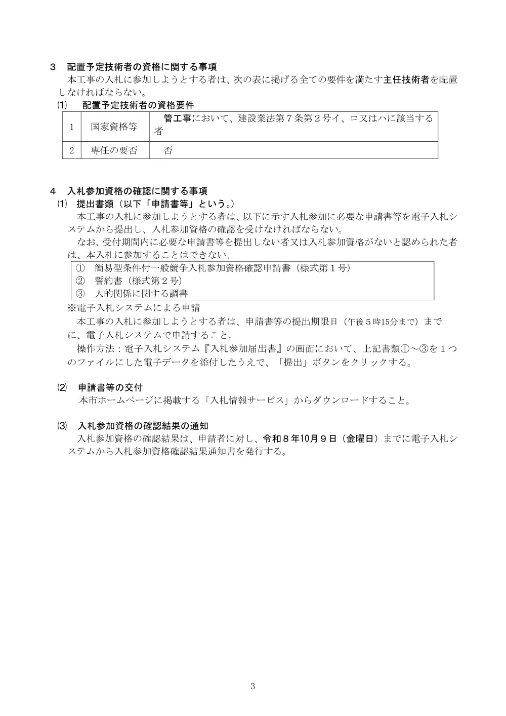 1koukoku.pdf 3ページ目のプレビュー