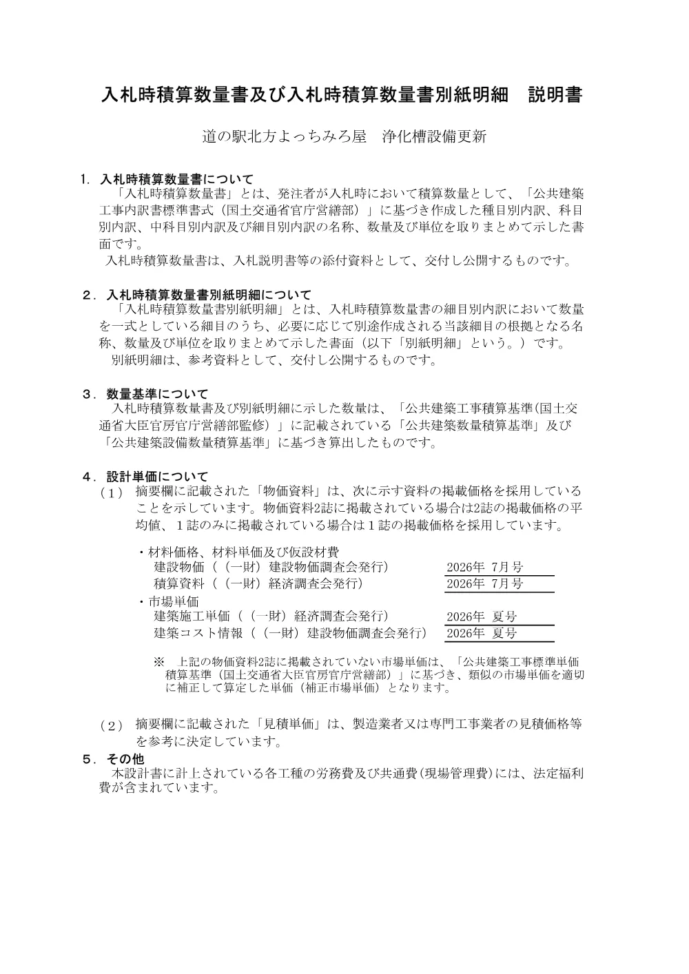 4sannkousekkeisyo.pdf 1ページ目のプレビュー