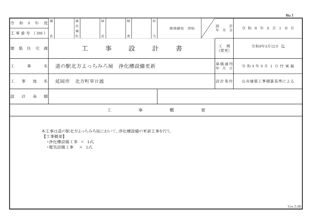 4sannkousekkeisyo.pdf 2ページ目のプレビュー