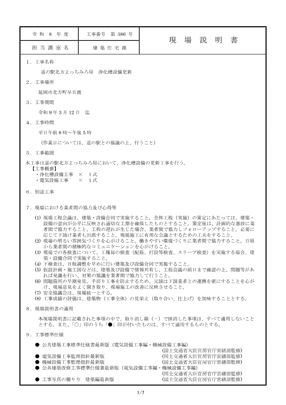 5gennbasetumeisyo.pdf 1ページ目のプレビュー