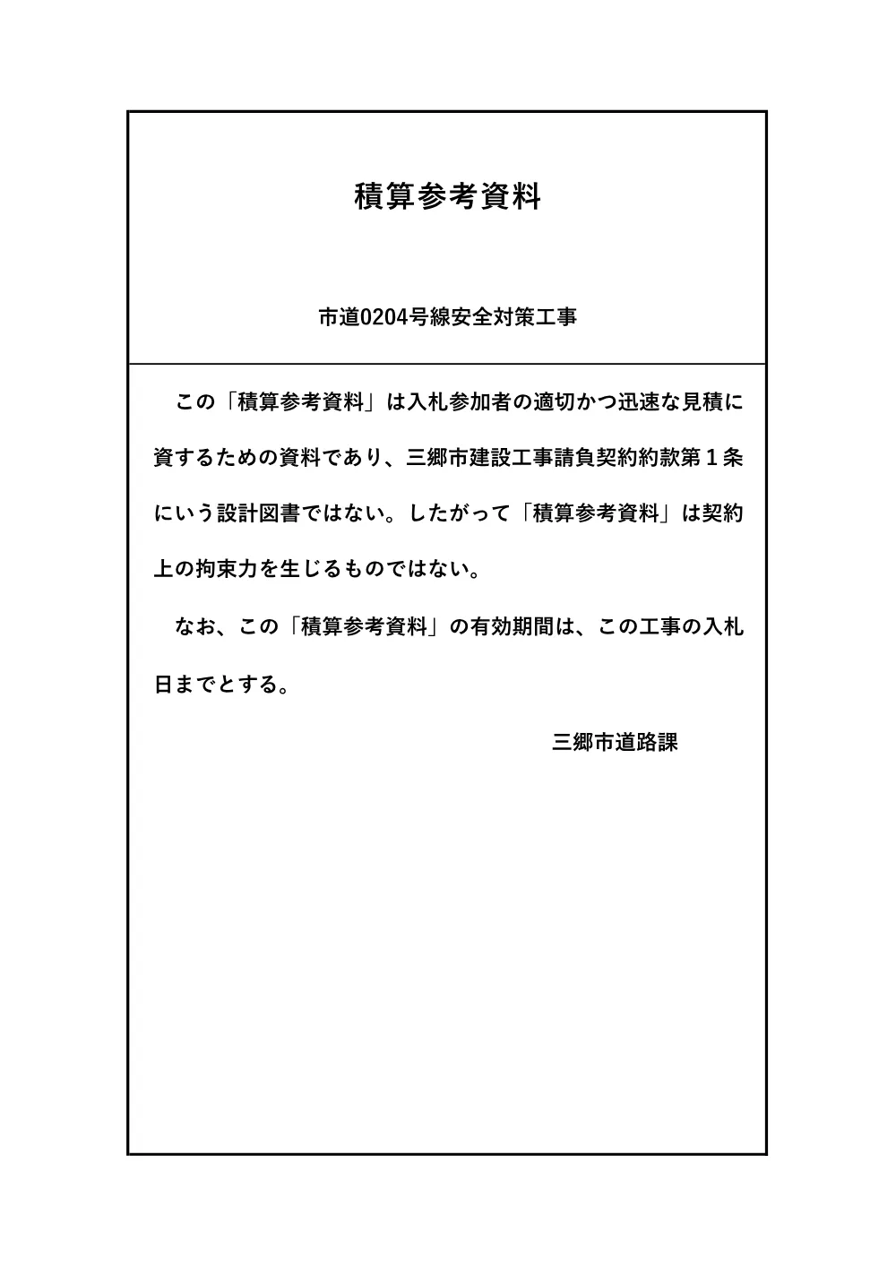 No.202【参考】契約書には添付しないでください.pdf 1ページ目のプレビュー
