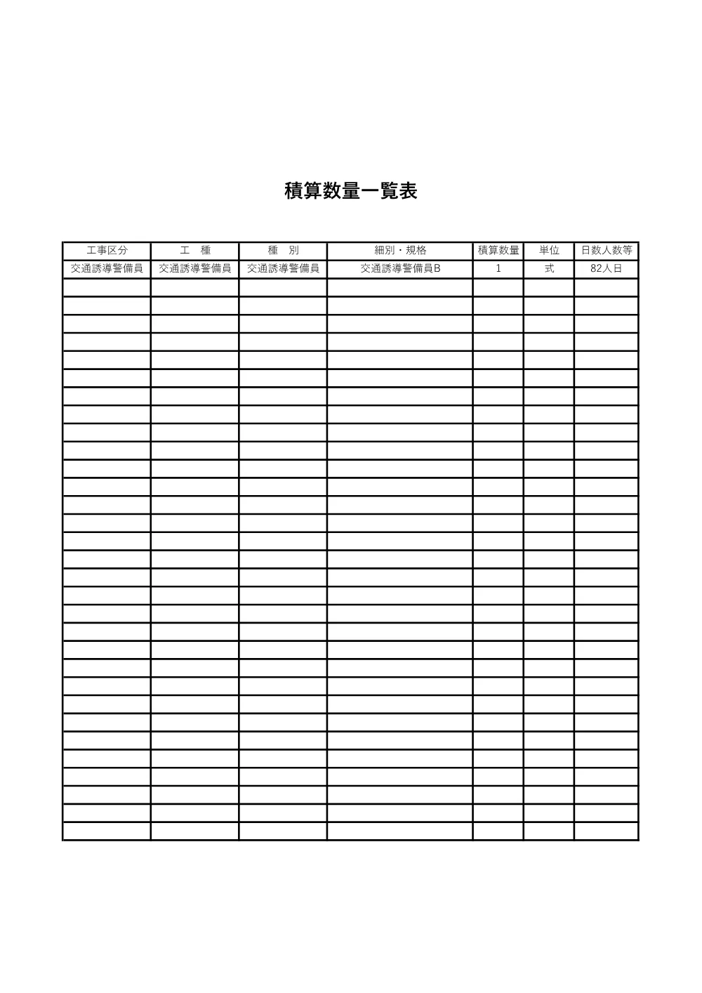 No.202【参考】契約書には添付しないでください.pdf 2ページ目のプレビュー