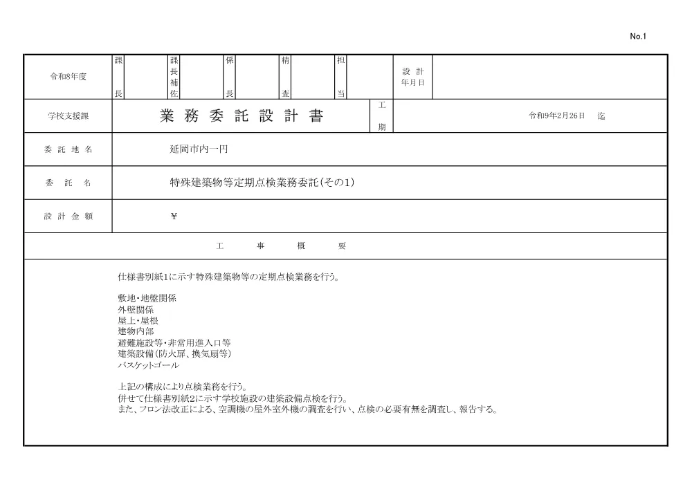 2.sekkeisho.pdf 1ページ目のプレビュー