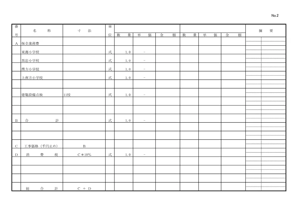2.sekkeisho.pdf 2ページ目のプレビュー