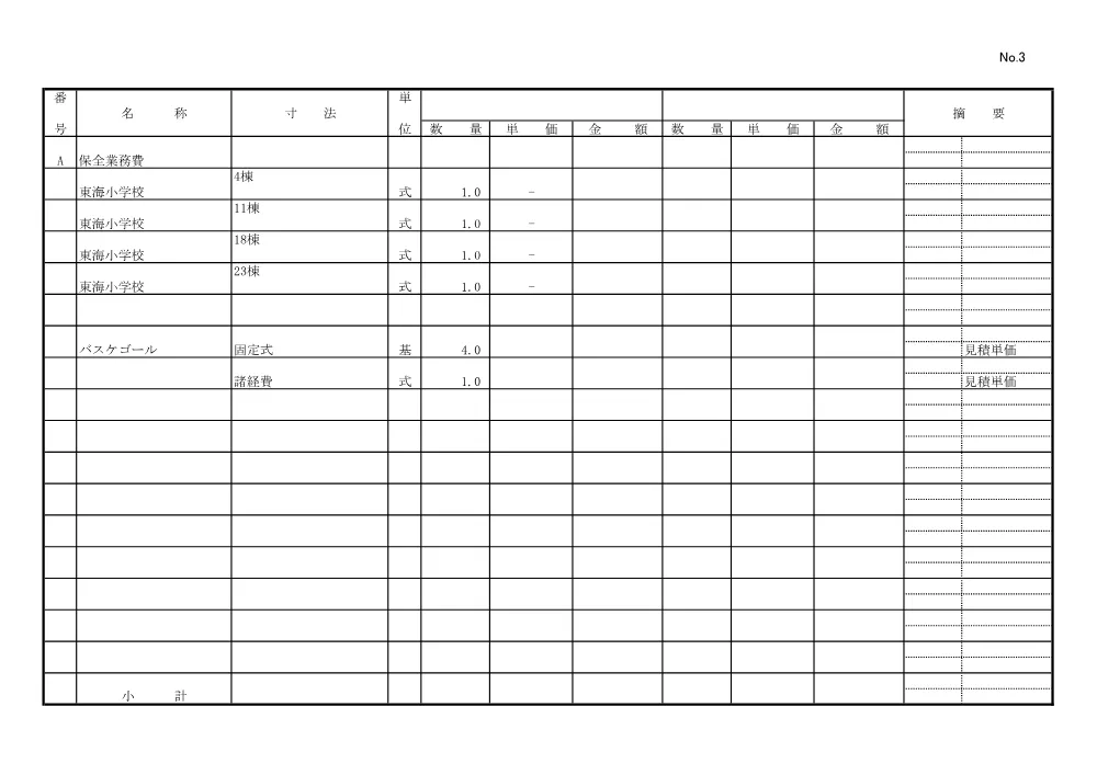 2.sekkeisho.pdf 3ページ目のプレビュー