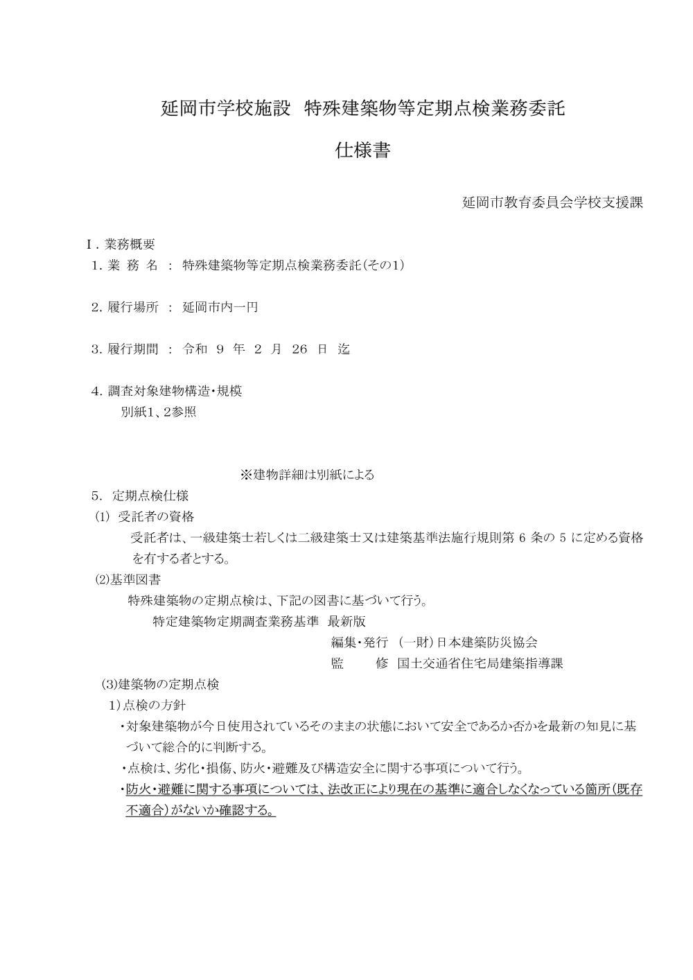 4.siyousho.pdf 1ページ目のプレビュー