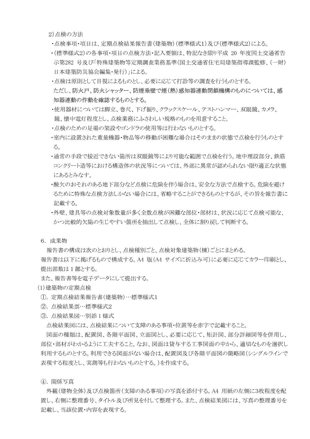 4.siyousho.pdf 2ページ目のプレビュー