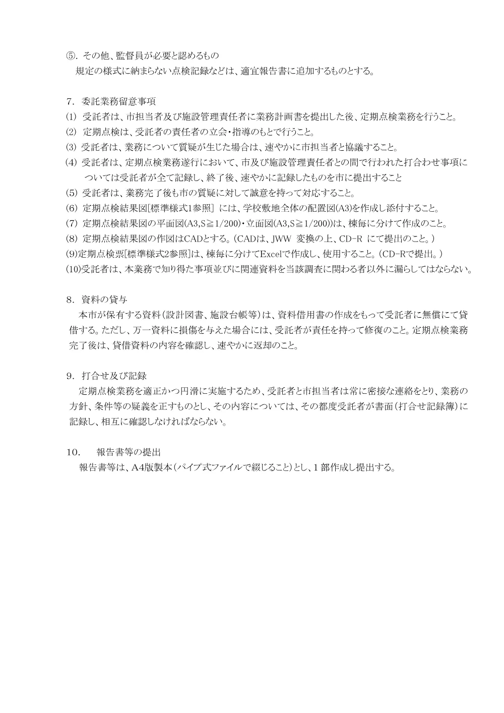 4.siyousho.pdf 3ページ目のプレビュー