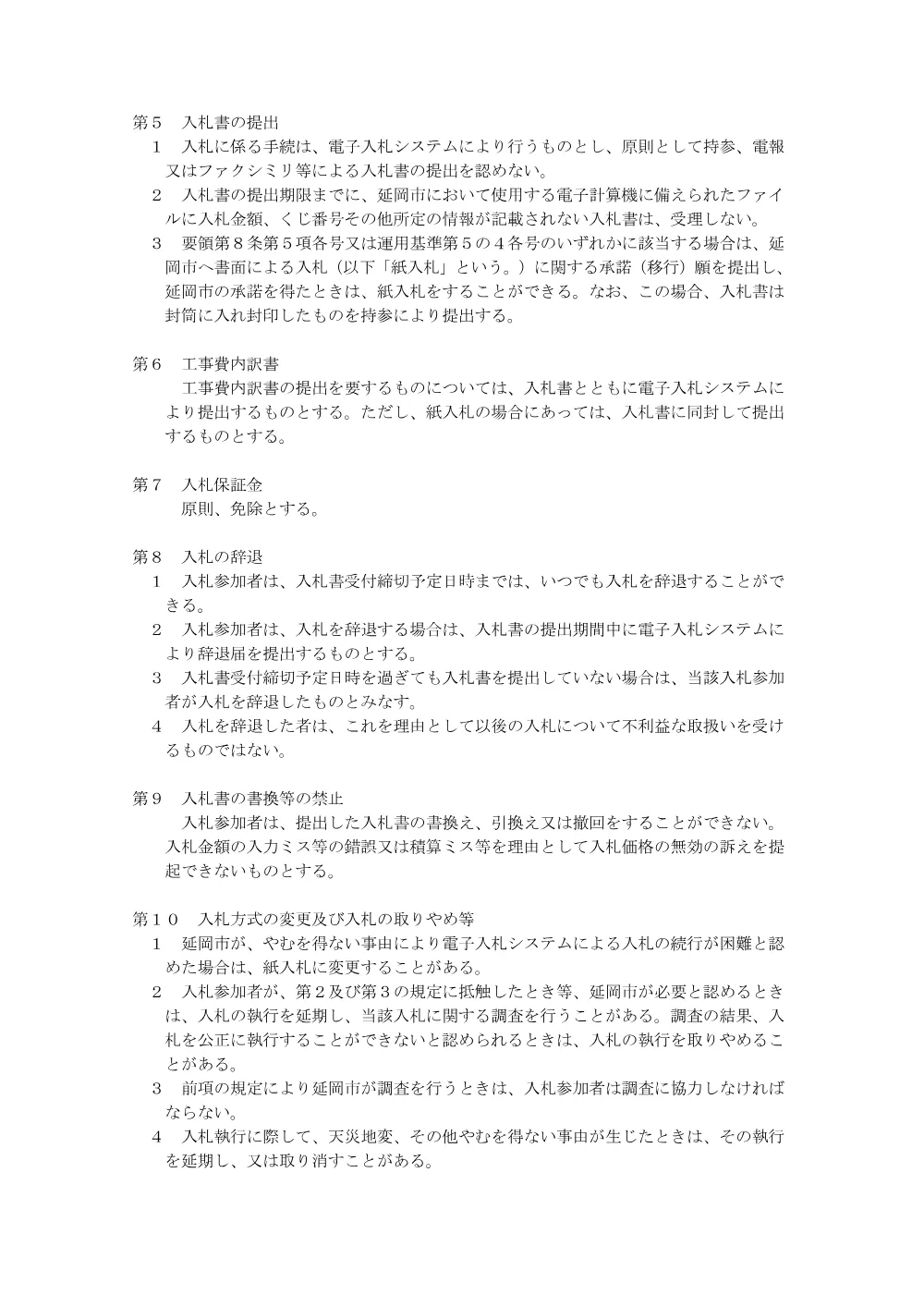 5.dennnyu-tyuui10.pdf 2ページ目のプレビュー