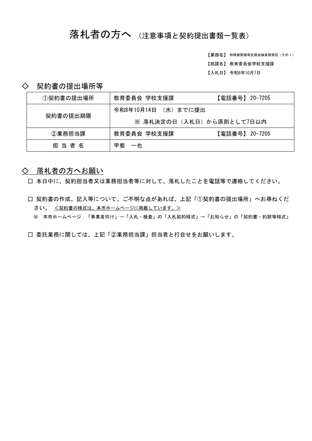 6.rakusatsusya.pdf 1ページ目のプレビュー