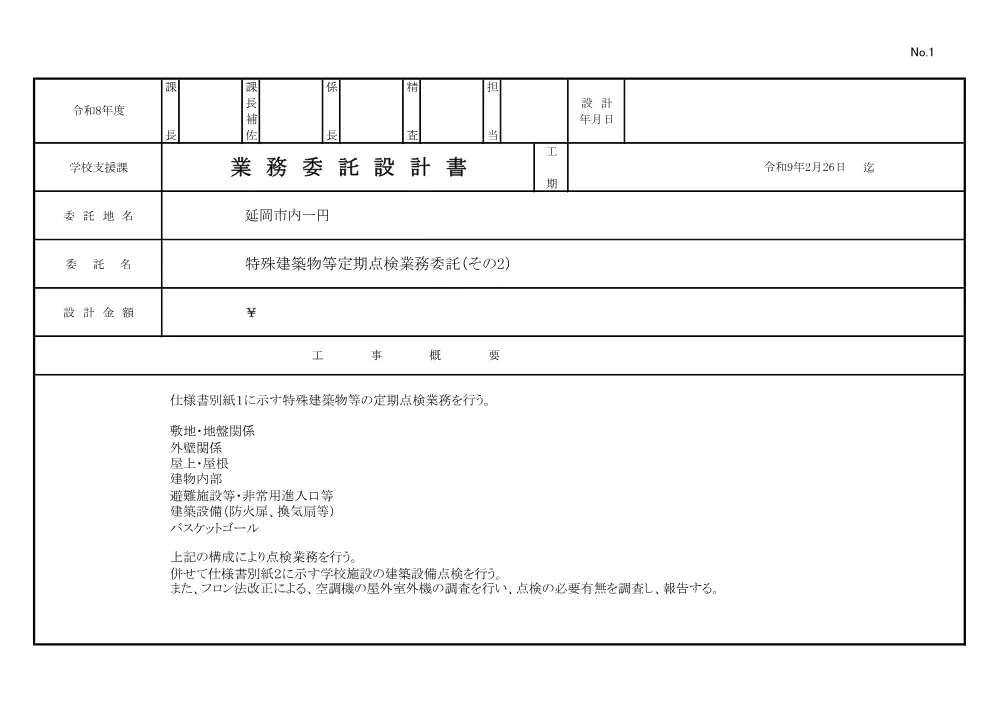 2.sekkeisho.pdf 1ページ目のプレビュー