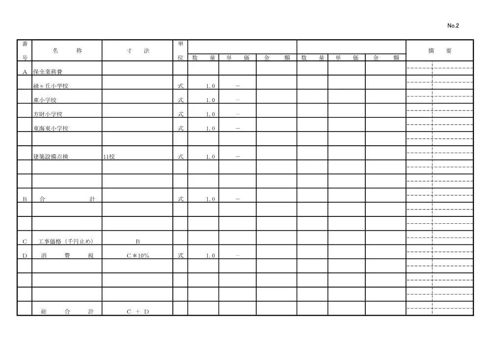 2.sekkeisho.pdf 2ページ目のプレビュー