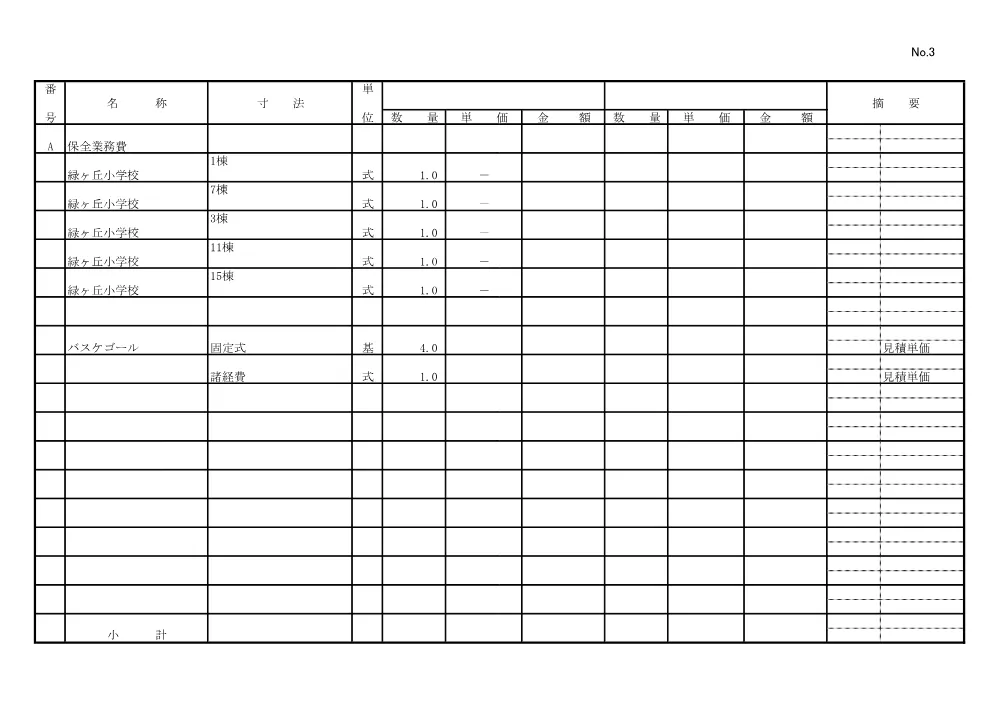 2.sekkeisho.pdf 3ページ目のプレビュー