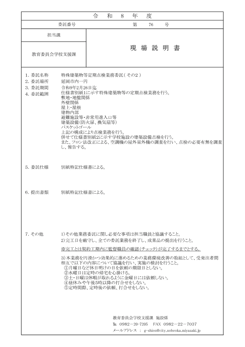 3.genbasetumeisho.pdf 1ページ目のプレビュー