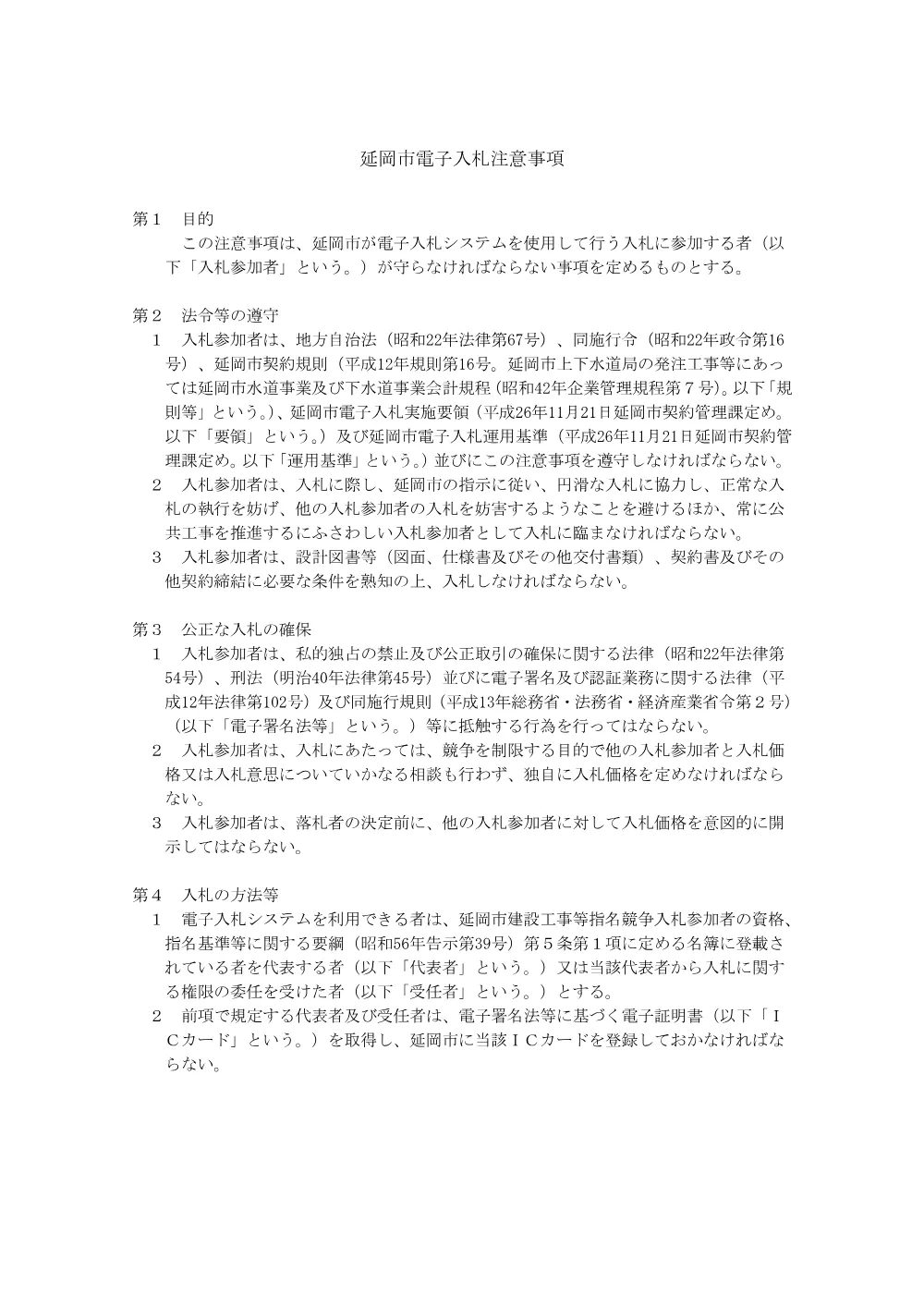 5.dennnyu-tyuui10.pdf 1ページ目のプレビュー