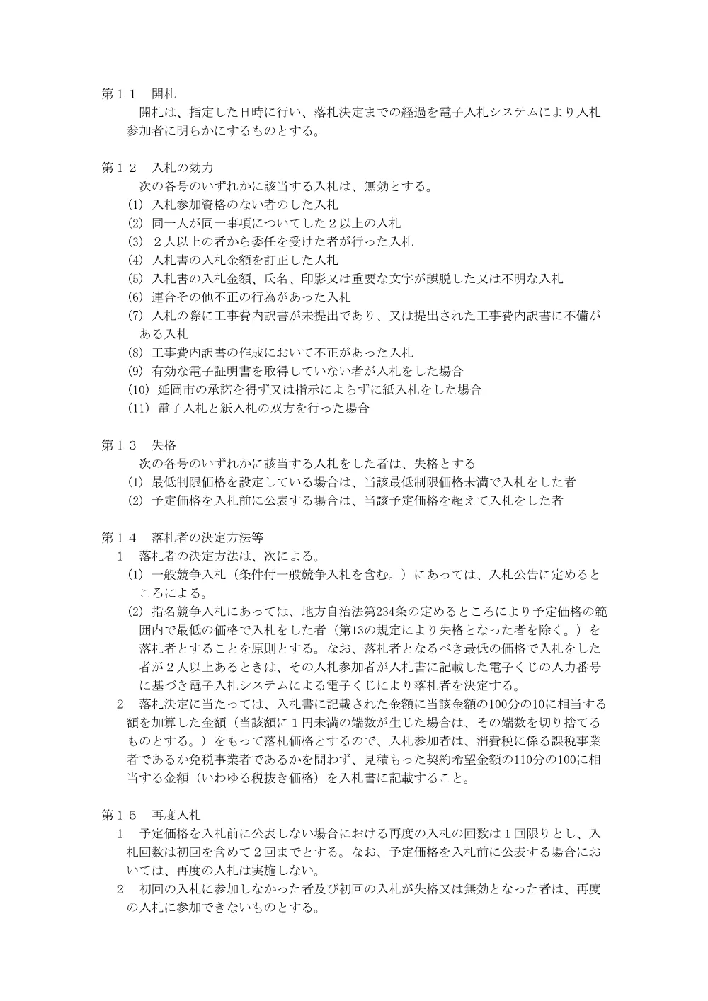 5.dennnyu-tyuui10.pdf 3ページ目のプレビュー