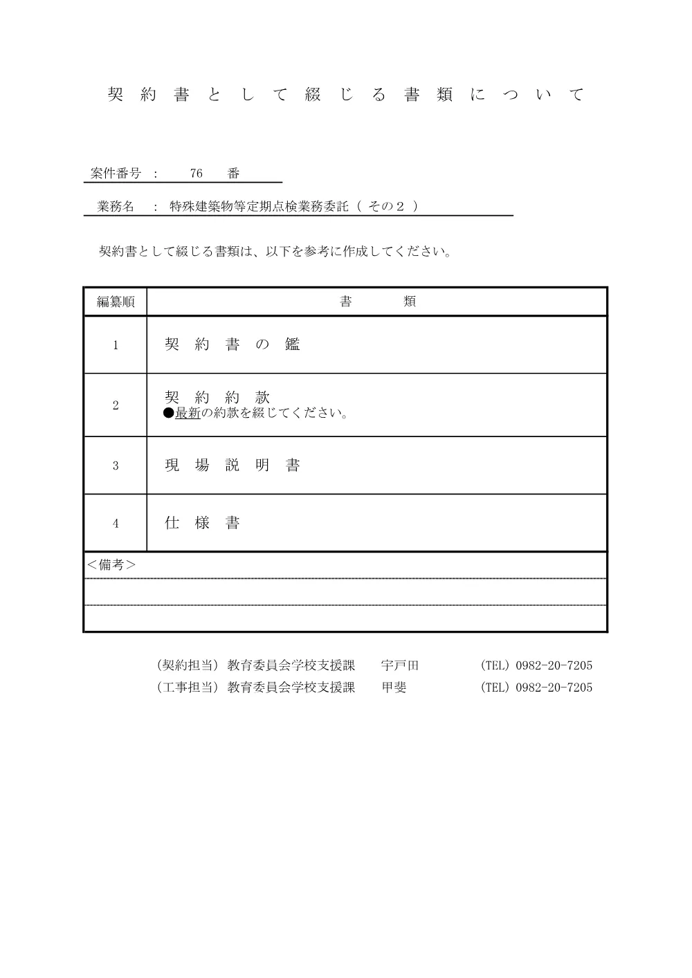 7.sakuseihouhou.pdf 1ページ目のプレビュー