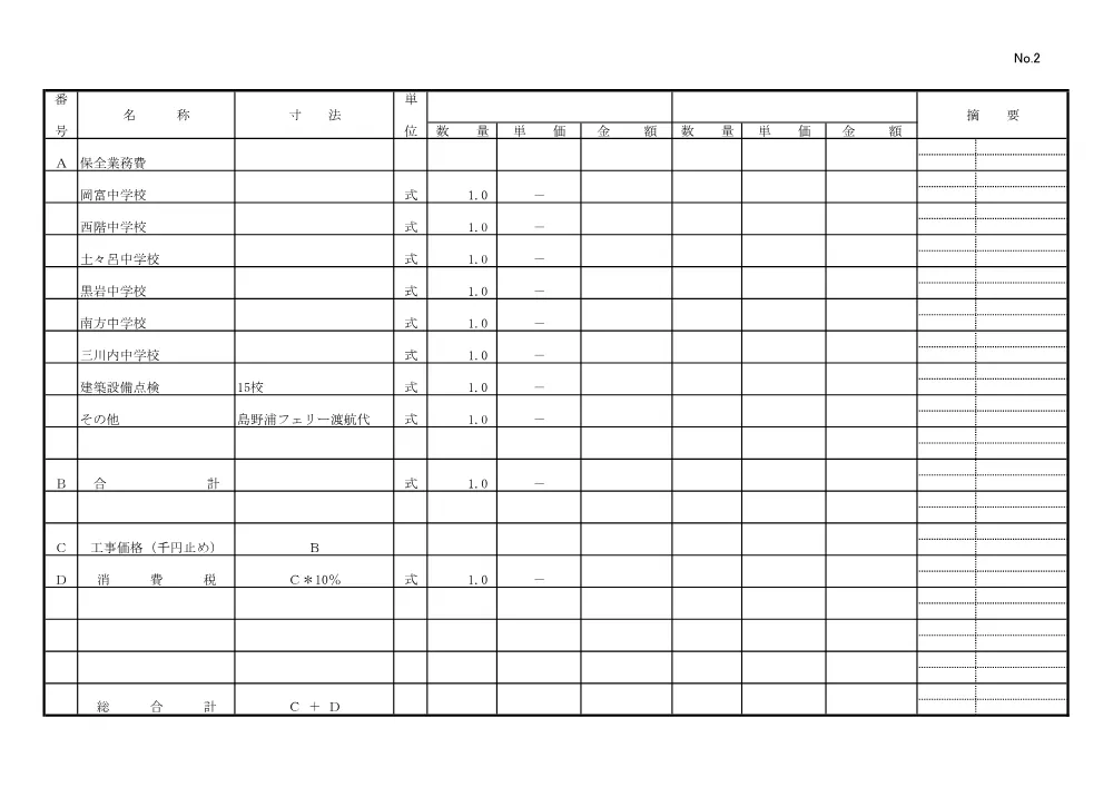2.sekkeisho.pdf 2ページ目のプレビュー