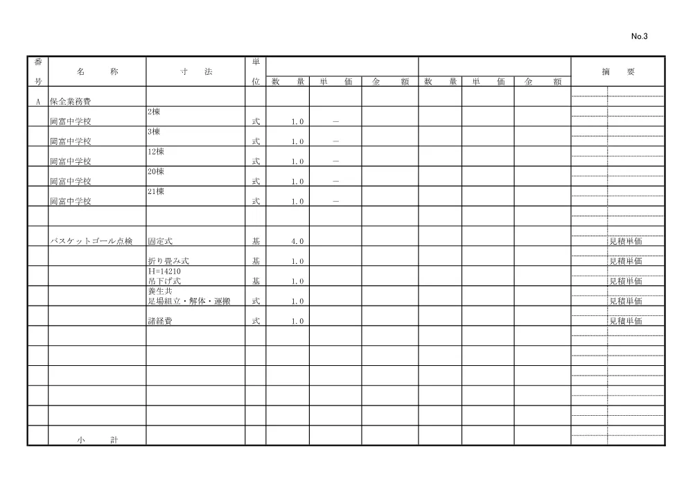 2.sekkeisho.pdf 3ページ目のプレビュー