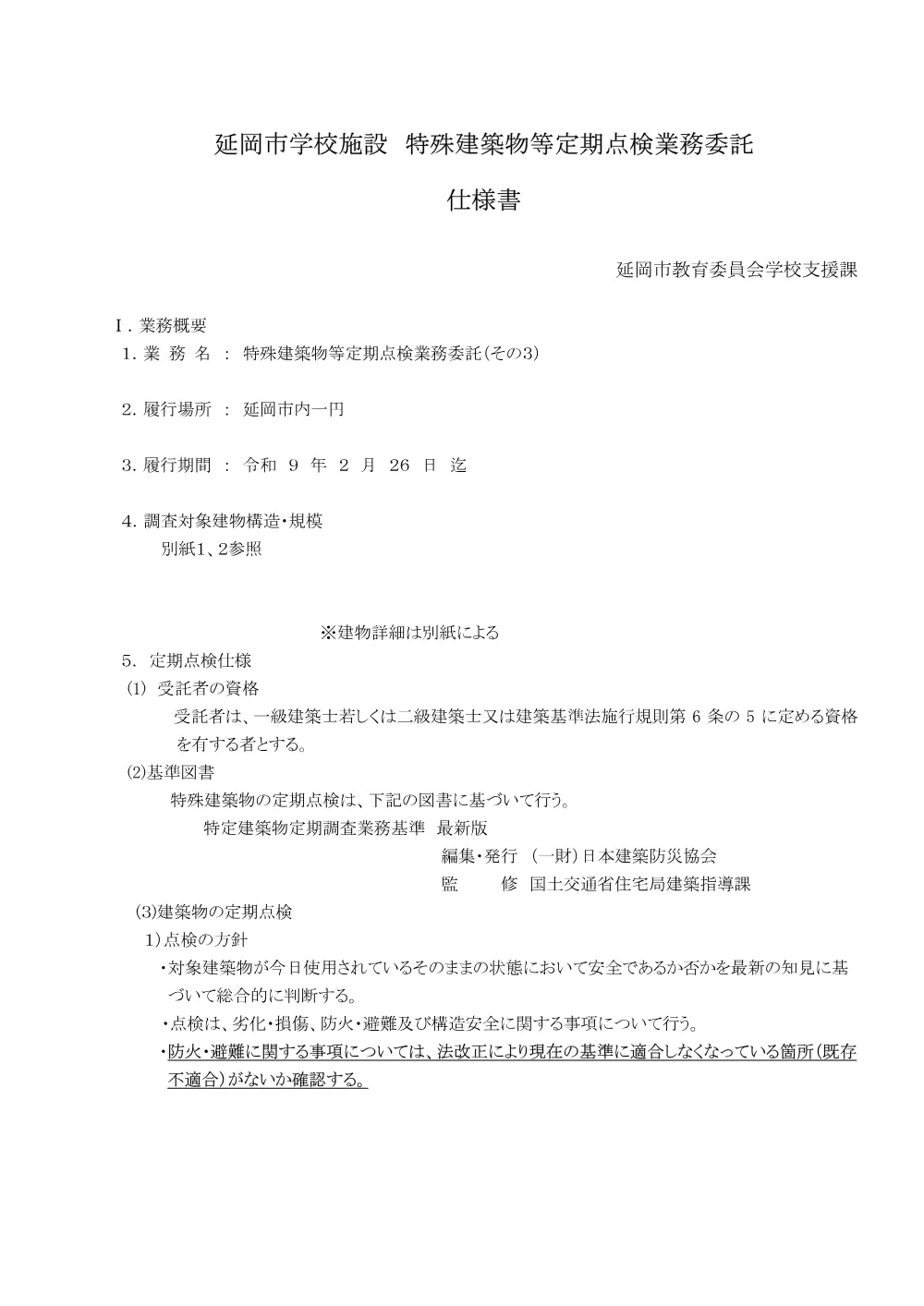 4.siyousho.pdf 1ページ目のプレビュー