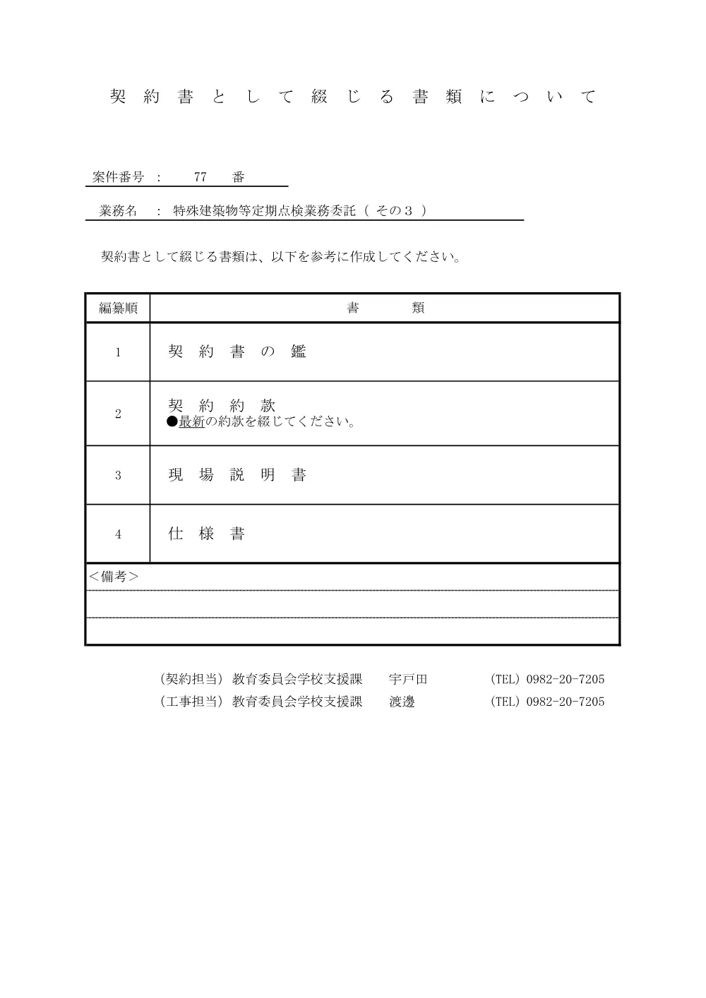 7.sakuseihouhou.pdf 1ページ目のプレビュー
