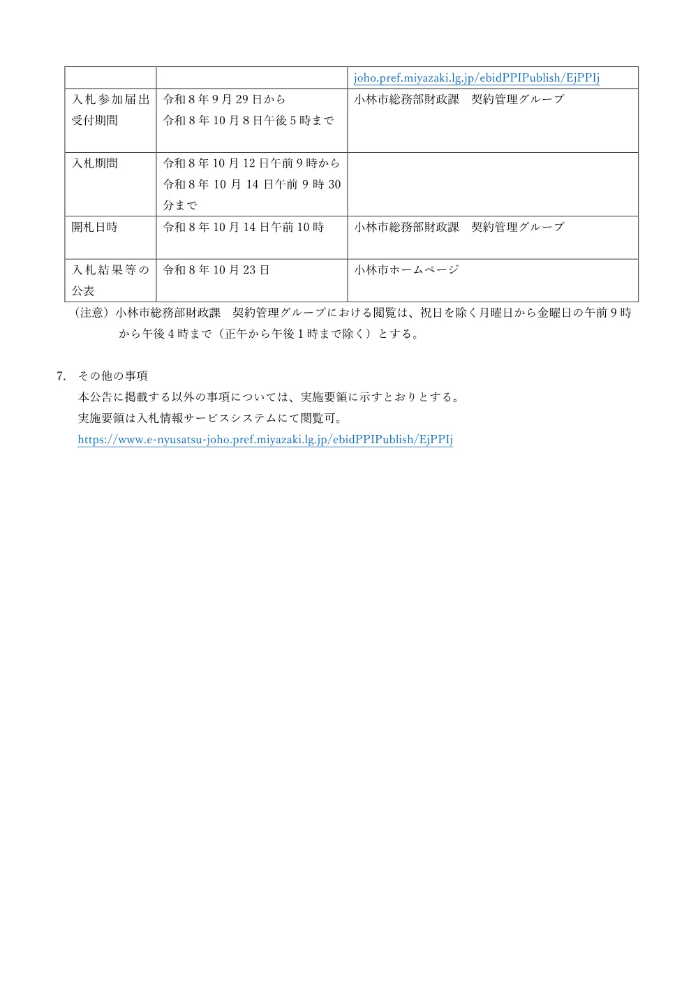 6.koukoku.pdf 3ページ目のプレビュー