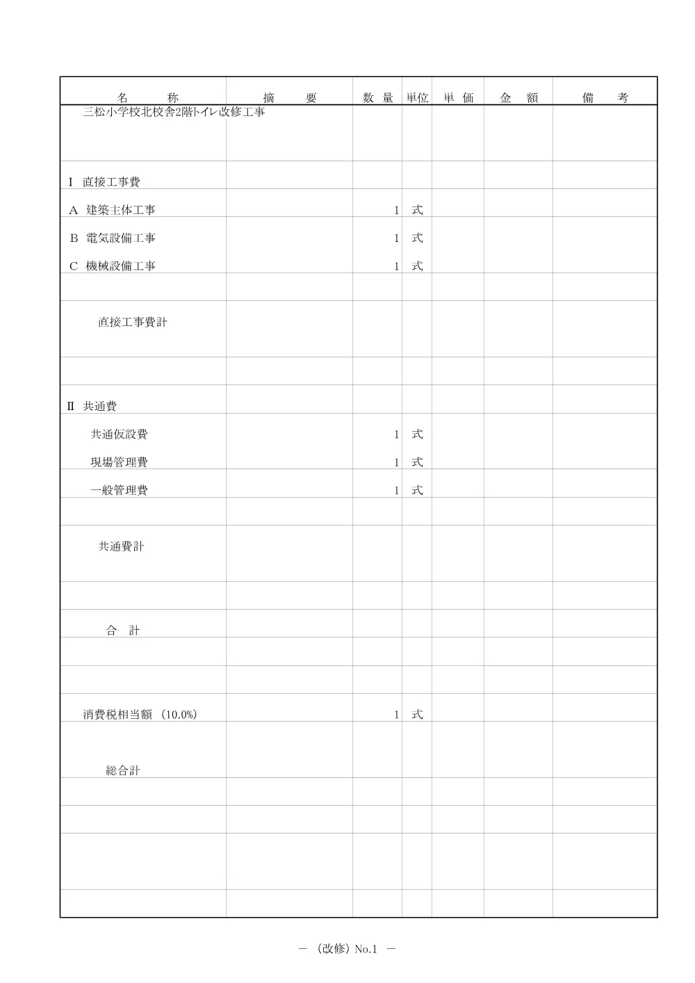 2,sekkeisyo.pdf 2ページ目のプレビュー