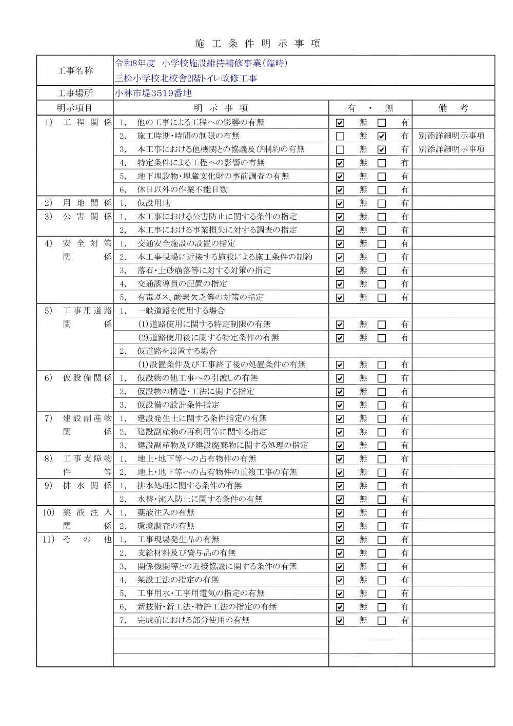 4,zyoukenmeizisyo.pdf 1ページ目のプレビュー