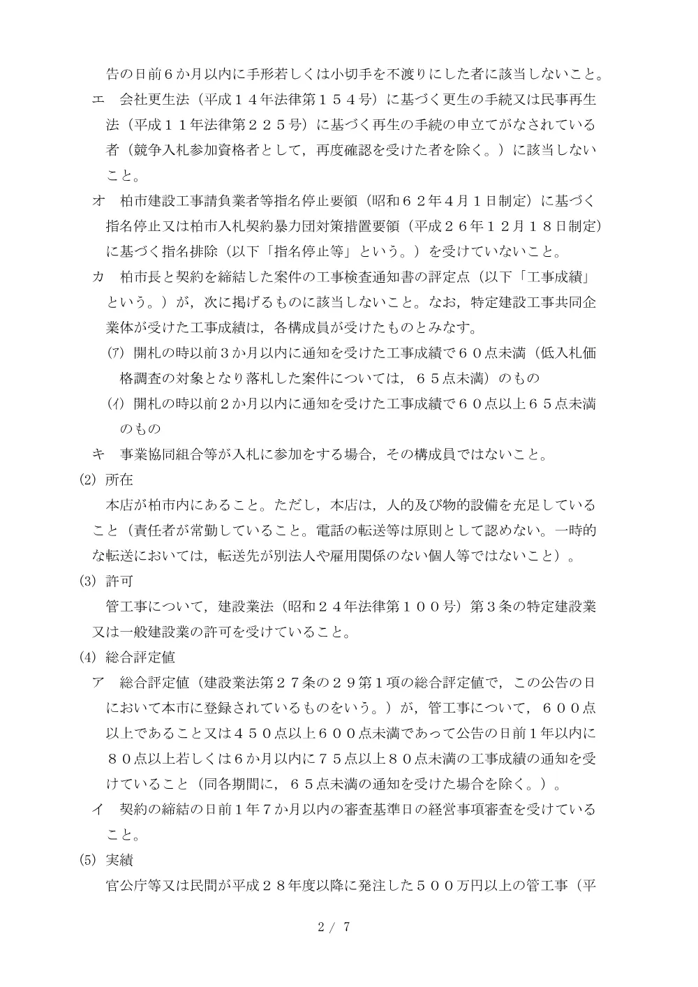 2026A00079.PDF 2ページ目のプレビュー