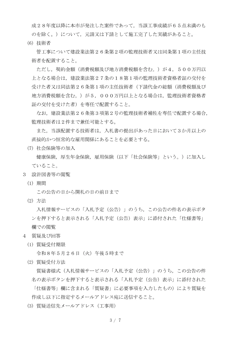2026A00079.PDF 3ページ目のプレビュー